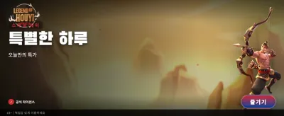 전설의 후예, 지금 바로 도전하세요