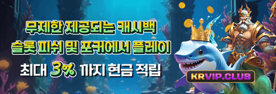 VIP 전용 주간 캐시백 리베이트 promotion banner